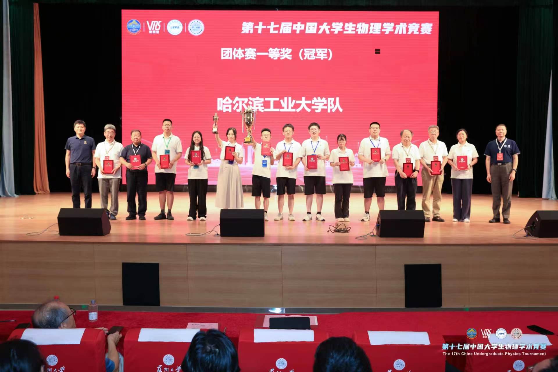 三连冠+1！哈工大学子在2026中国大学生物理学术竞赛中实现三连冠