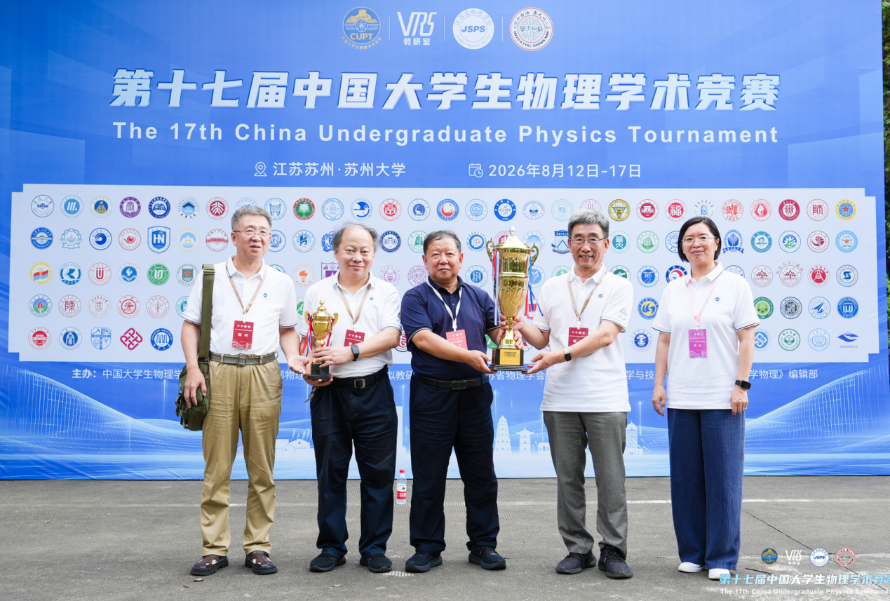 三连冠+1！哈工大学子在2026中国大学生物理学术竞赛中实现三连冠