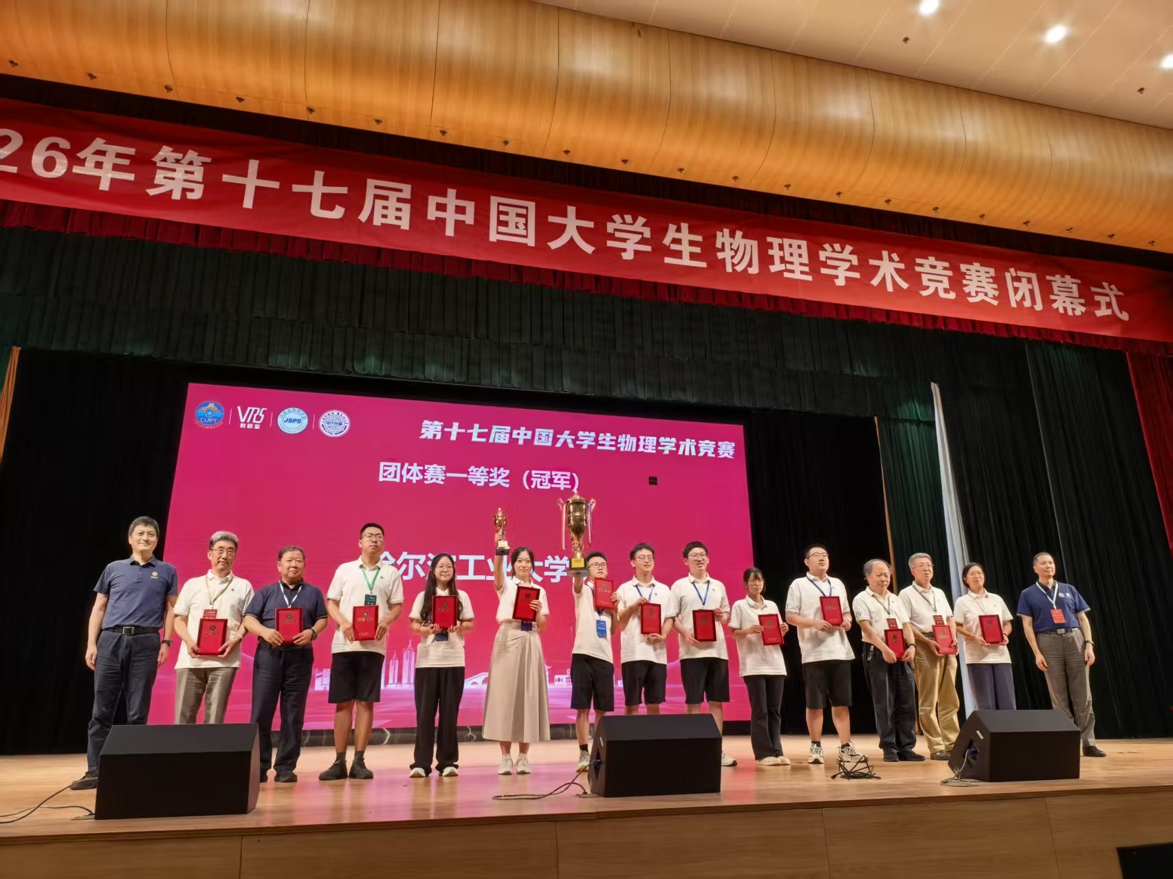 三连冠+1！哈工大学子在2026中国大学生物理学术竞赛中实现三连冠